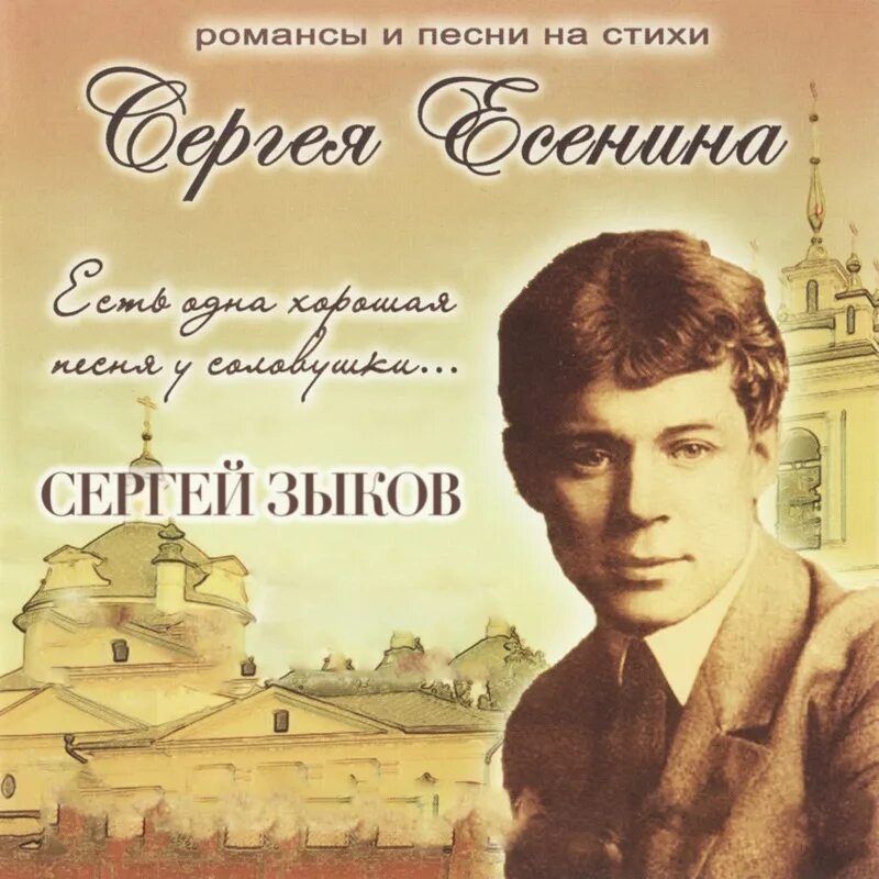 За желтыми долами. Романсы Сергея Есенина. Песни на стихи Есенина. Романсы на стихи Есенина.