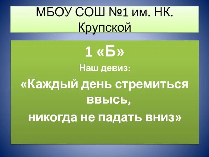 Девиз птиц. Девиз на каждый день. Девизы на каждый день. Речевка про птиц. Девиз про птиц.