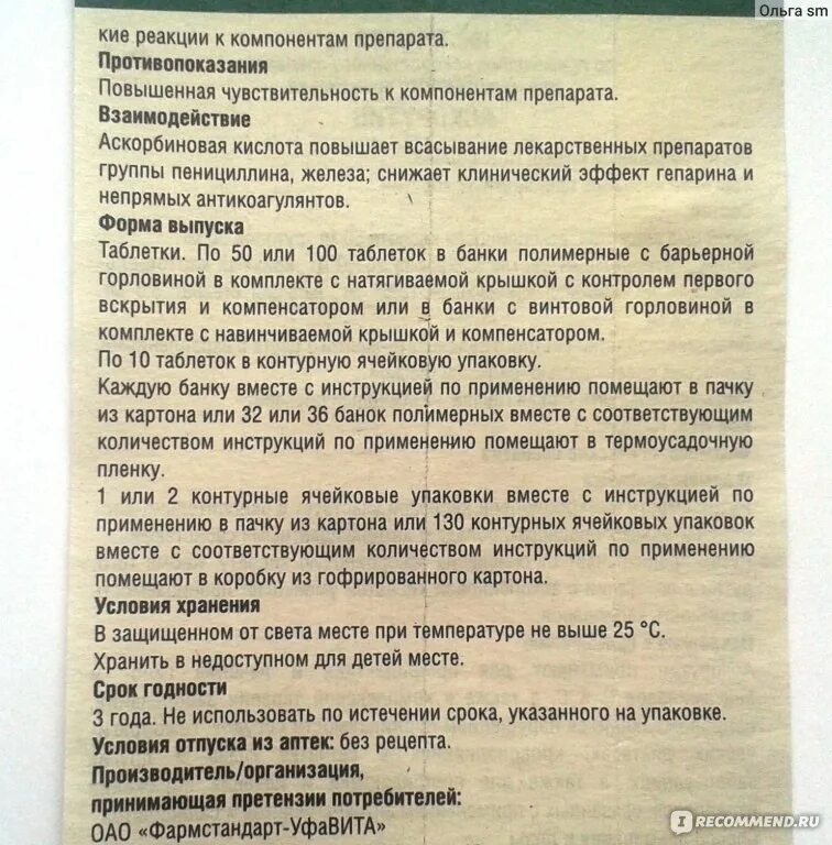 Как принимать аскорутин в таблетках взрослым. Аскорутин 50 Фармстандарт. Аскорутин таблетки 100мг. Аскорутин Фармстандарт инструкция. Аскорутин таблетки инструкция.