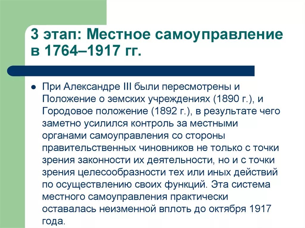 Основные направления развития местного самоуправления. История развития местного самоуправления в России кратко этапы. Этапы становления местного самоуправления в России. Периоды возникновения местного самоуправления в России. Этапы становления местного самоуправления в России таблица.