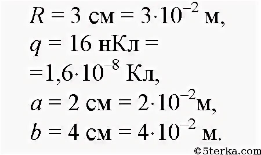 Металлическому шару радиусом 30 см сообщен заряд. НКЛ В физике. Заряд 16 НКЛ. Металлическому шару радиусом 3 см сообщили заряд 16 НКЛ найти. Металлическому шару радиусом 2 см передан заряд 40 НКЛ.