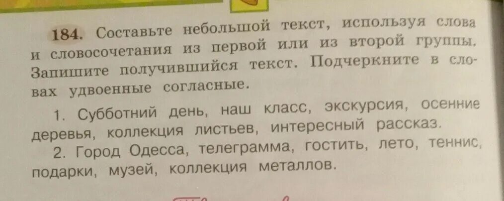 Составь словосочетание из 2 групп слов