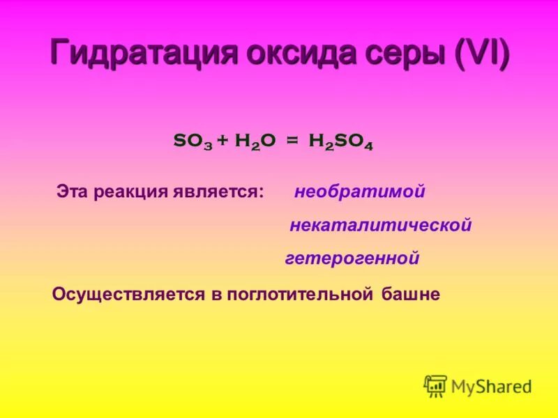 Оксид серы вода продукт реакции