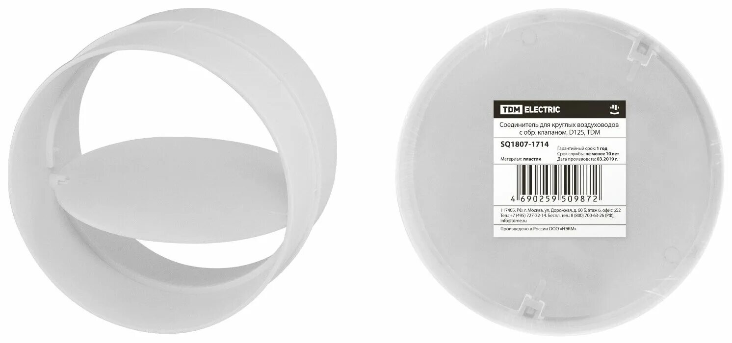 Соединитель круглых воздуховодов d100, 10скп. Соединитель круглый пластиковый d125 с обратным клапаном эра 12,5скпо. Соединитель для круглых воздуховодов d200 мм оцинкованный. Соединитель эксцентриковый круглых воздуховодов d100/d150. Анемостат с фланцем, d125, tdm.