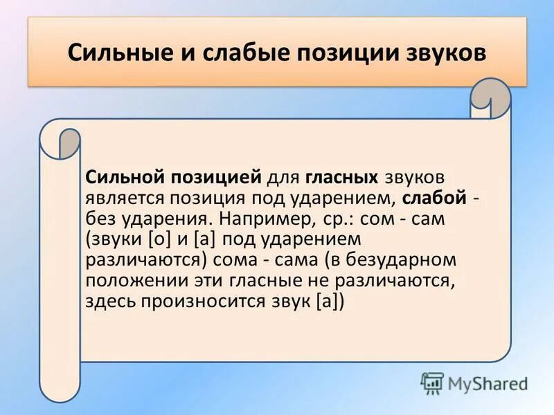 Быть в сильной позиции