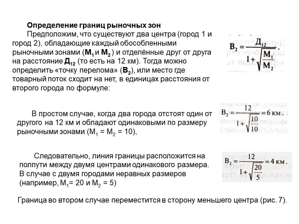 Граница это определение. Гравитационная модель границы рыночных зон. Определение границ проекта что предполагает.