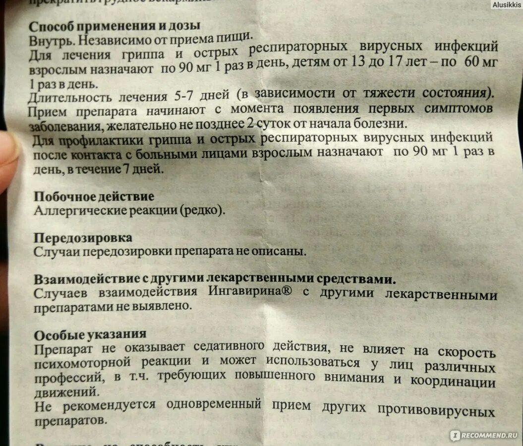 Ингавирин сколько пить взрослому. Ингавирин детям дозировка таблетки. Ингавирин схема приема детям. Ингавирин 90 схема приема. Схема принятия Ингавирина.