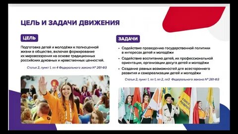 Общероссийское общественно государственное движение детей и молодежи