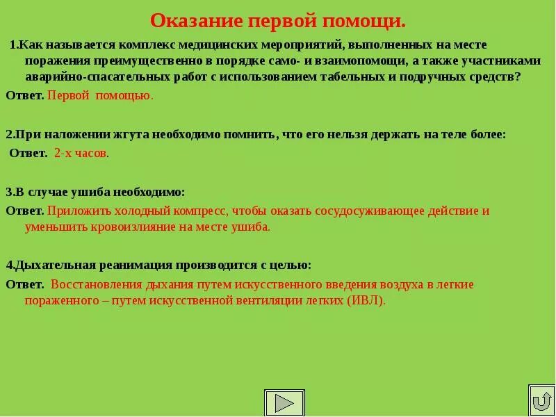Общество взаимопомощи пожарных. Как называется комплекс мероприятий. как называется капмекс. комплекс мероприятий выполняющие на месте поражения. мероприятия само и взаимопомощи.