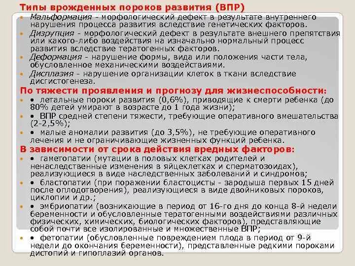 Особенности физического и психического развития впр. Изолированные ВПР. Изолированный ВПР что это. Морфологические дефекты. Изолированные системные множественные ВПР.