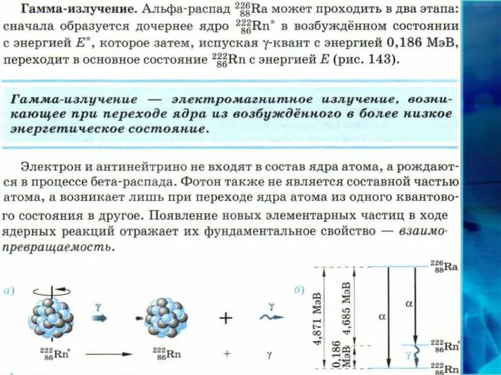 Гамма излучение. Гамма излучение возникает при. Гамма излучение атомных ядер. Основное состояние ядра. Альфа частицы это ядра атома