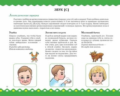 Логопедические упражнения цель