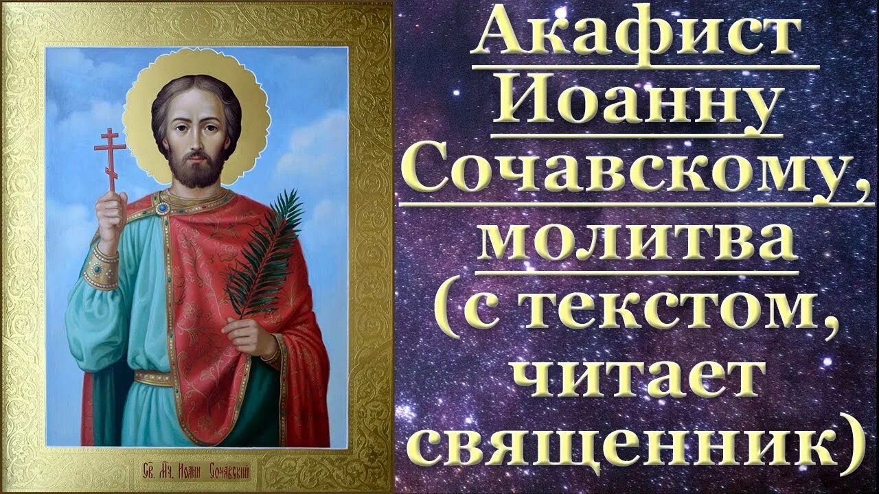 Иоанну сочавскому на торговлю сильная. Акафист Иоанну сочавскому. Молитва Иоанну сочавскому.