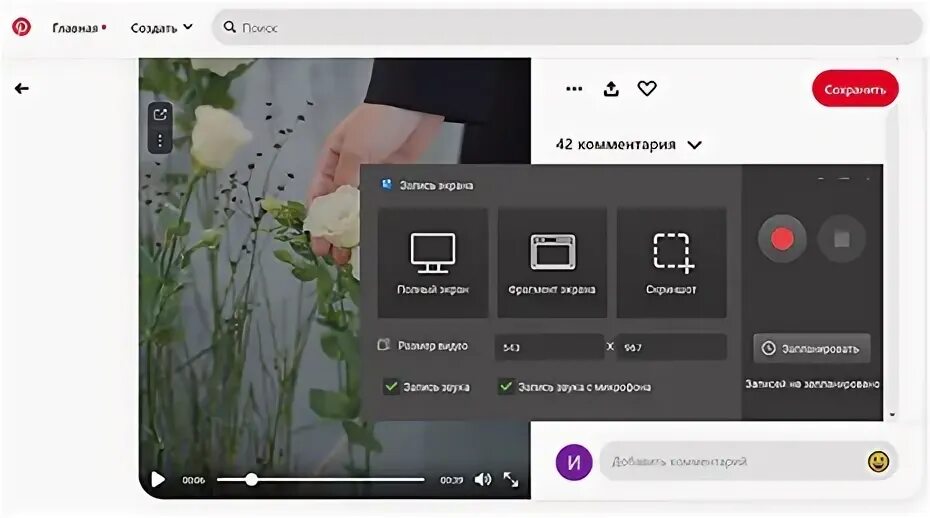 Как сохранить видео из пинтереста на андроид. Как сохранить видео из пинтереста на андроид