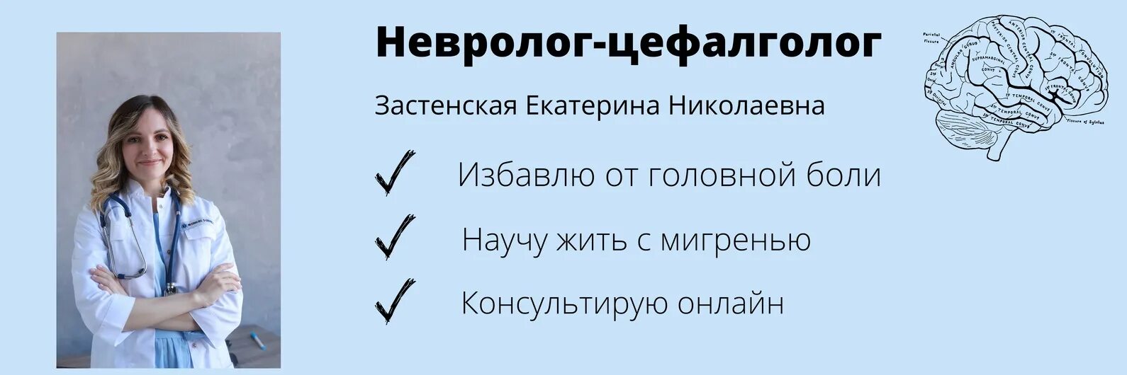 Врачи цефалгологи. Невролог цефалголог. Дневник головной боли для невролога. Невролог (цефалголог, эпилептолог.