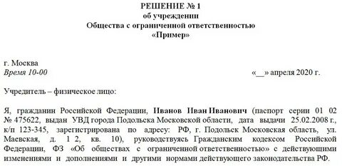 Решение о входе участника