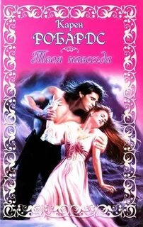 Любовью твоею книга