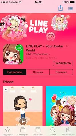 Line player. Line play our avatar world. line play account for sale. line play code.