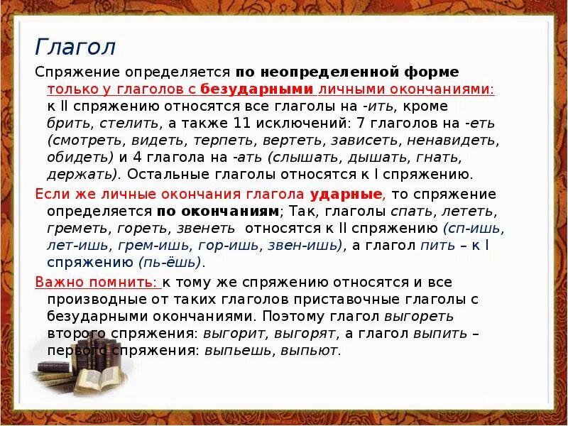 Пить спряжение глагола. Выпьешь какое спряжение. Пить какое спряжение глагола. Почему 2 спряжение. Какое спряжение у глагола обидеть