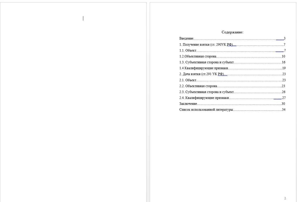 Курсовая уголовное право россии. План курсовой работы по уголовному праву. План курсовой кража. План курсовой взятки. Приложения к курсовой по уголовному праву.