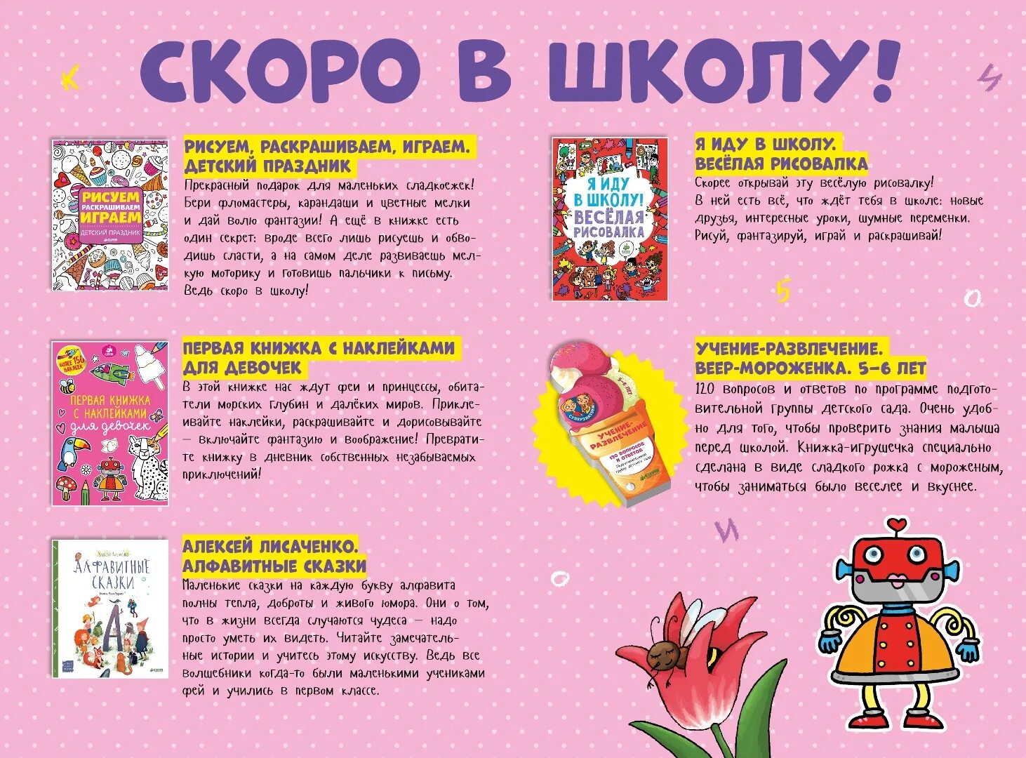 Книги скоро. Скоро в школу. Скоро в школу книга. Подарок скоро в школу. Clever скоро в школу.