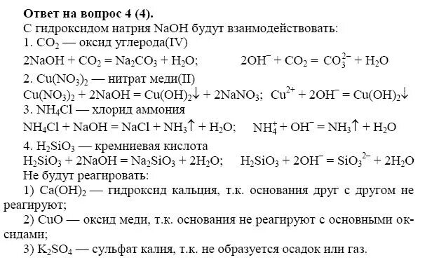 Оксид алюминия взаимодействует с гидроксидом кальция. Оксид кремния 4 плюс гидроксид калия. Гидроксид кальция плюс сульфат натрия. Сульфат меди плюс гидроксид железа. Гидроксид калия сульфат меди 1.