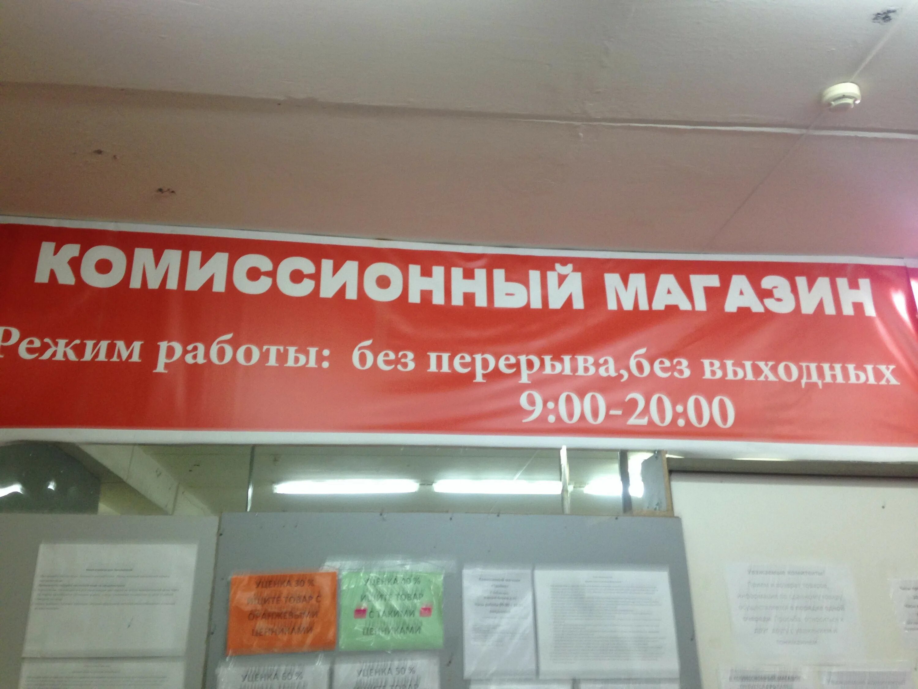 Работать комиссионно. Комиссионный магазин в Чебоксарах. Комиссионные магазины в Чебоксарах. Комиссионный магазин из рук в руки. Магазин комиссионка Чебоксары.