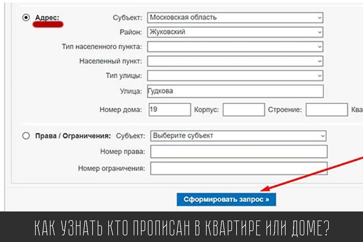 Проверить адрес организации. Прописан по адресу. Как узнать кто прописан в квартире. Где можно проверить кто прописан в квартире. Как узнать кто прописан в квартире по адресу.