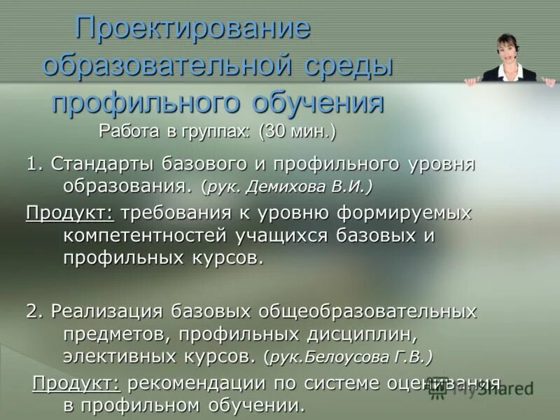 Профильное обучение учащихся. Профилизация педсовет. Уровни проектирования образовательной среды. Педсовет подготовка и проведение. Компетенции учащихся на технологии.