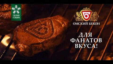 Сибирский бекон