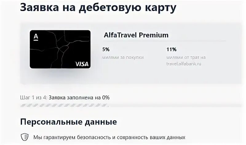 Alfatravel ru личный. Дебетовая карта Alfa Travel Premium. Альфа Тревел личный кабинет. Альфа Тревел премиум условия. Альфа Тревел Альфа банк.