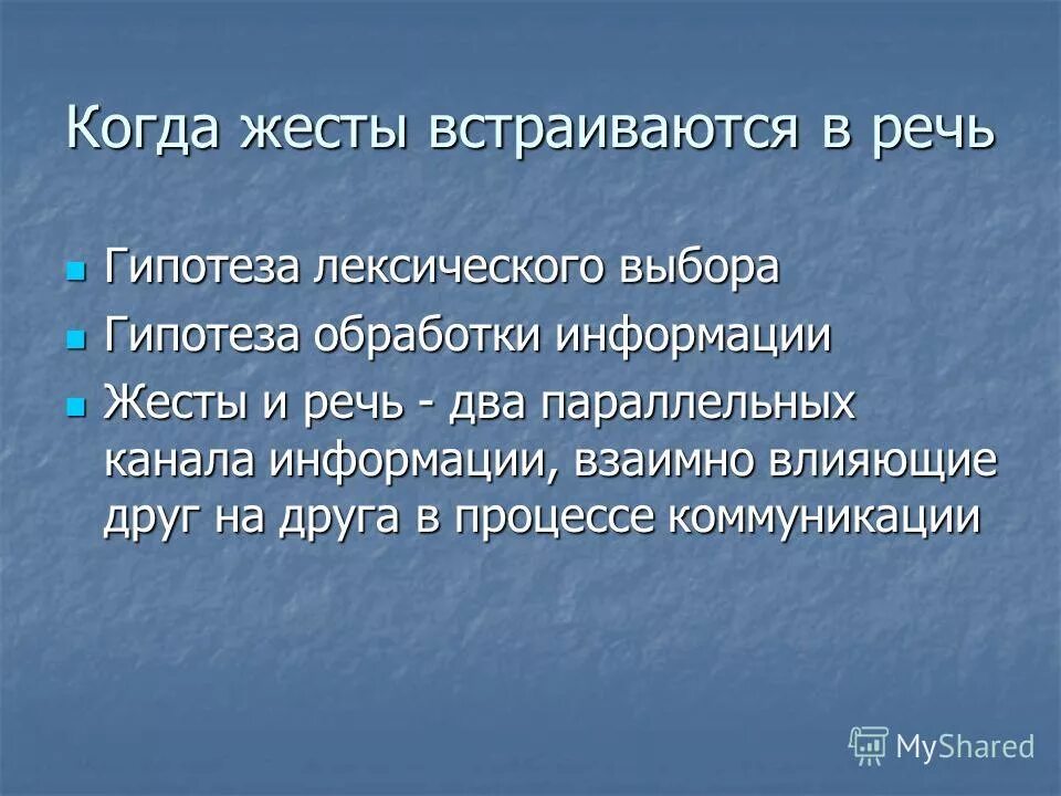 лексическая гипотеза