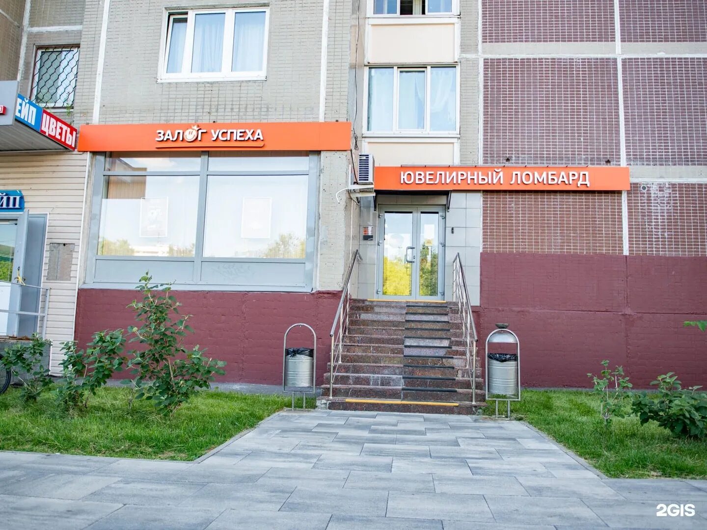 люберцы улица смирновская 16/179. залог успеха ломбард. залог успеха магазин. залог успеха ювелирный ломбард. ломбард люберцы смирновская.