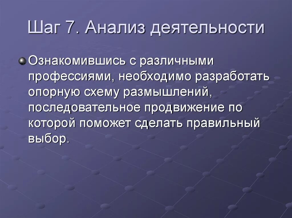 Сайт анализ деятельности. Анализ деятельности. Анализ деятельности профессии. 7. Анализ деятельности. Шаг 7 анализ деятельности технология 8 класс.