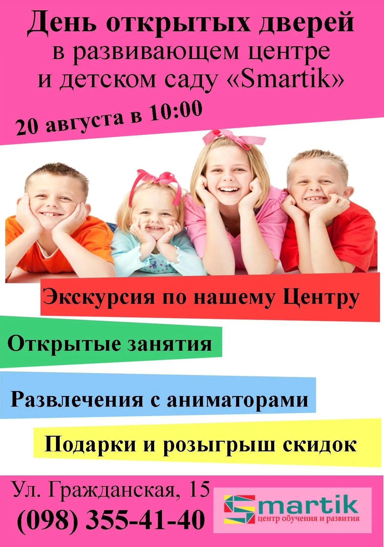 День открытых дверей хабаровск. День открытых дверей. День открытых дверей дети. День открытых дверей в детском развивающем центре. Реклама день открытых дверей в детском центре.