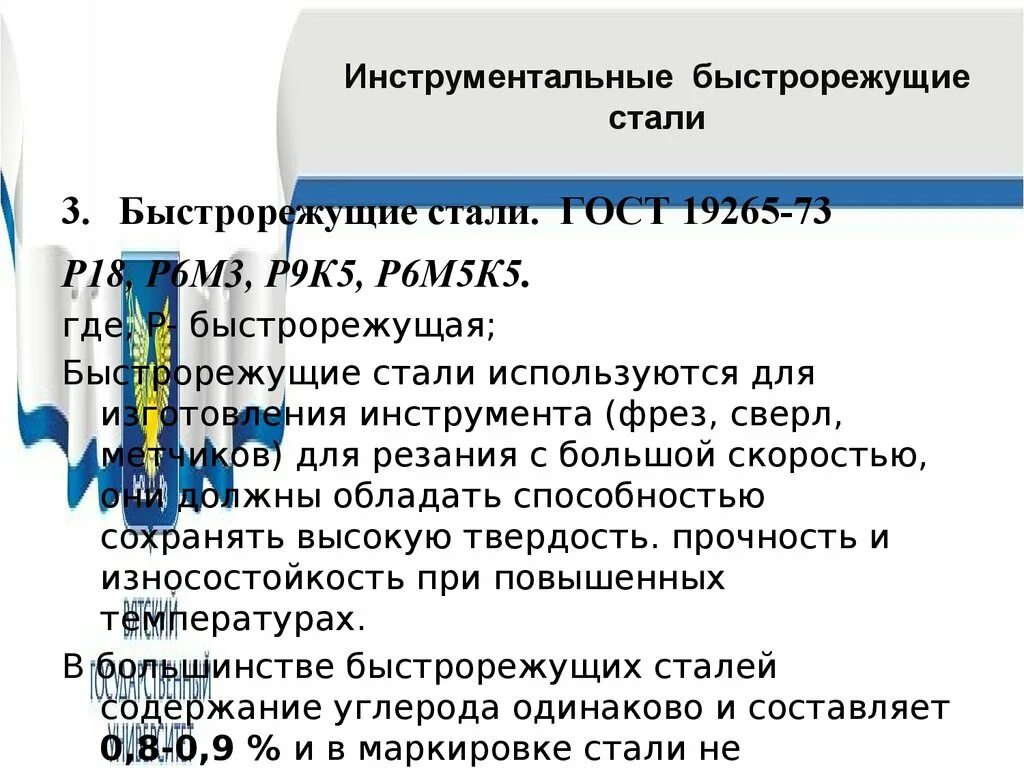 Расшифровка стали 5. Быстрорежущие стали расшифровка. Расшифровка быстрорежущих сталей. Маркировка быстрорежущих инструментальных сталей. Марки быстрорежущих инструментальных сталей.