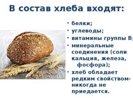 Какой белый хлеб полезен