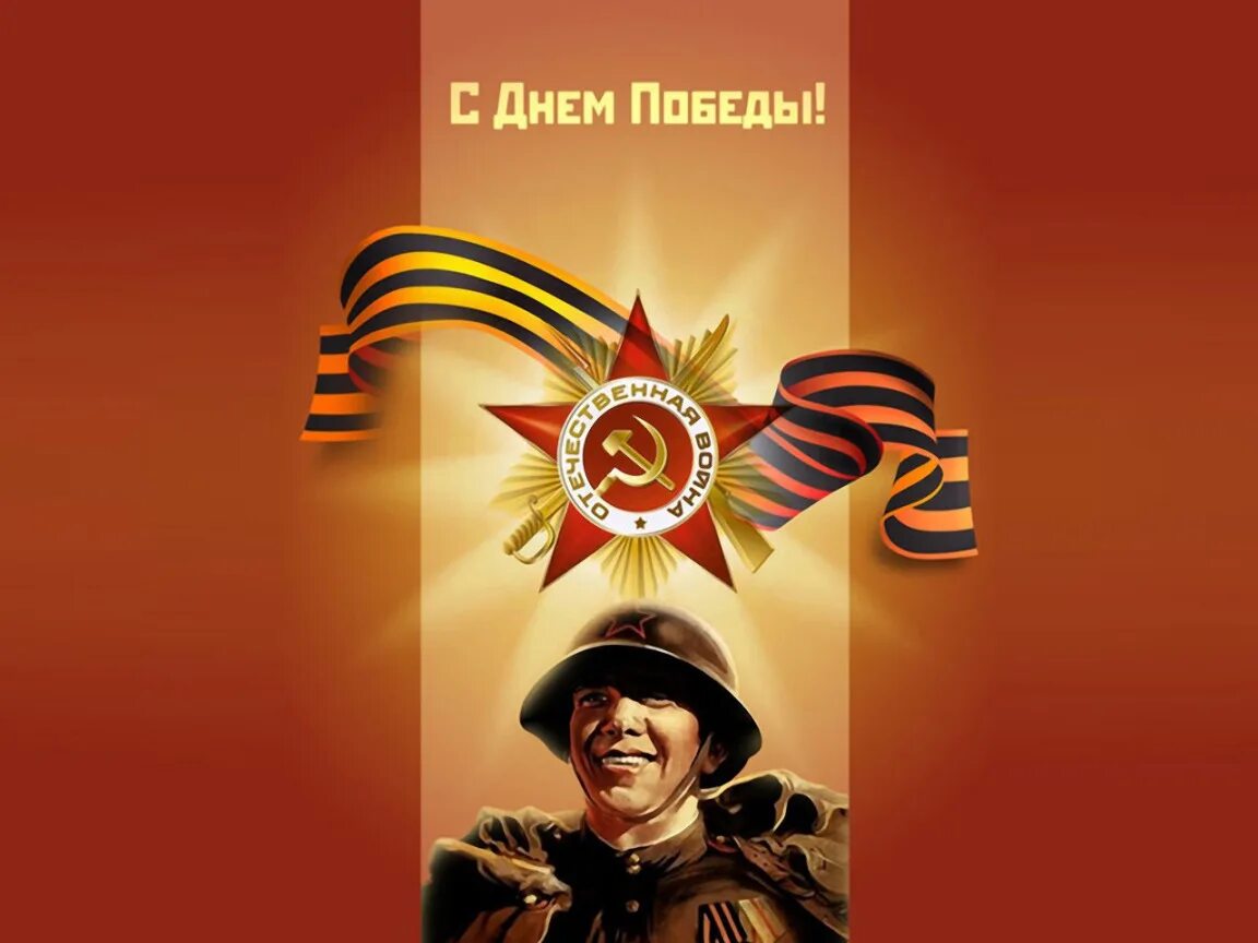 9 мая победа одна на всех. Открытка ветерану поздравление. День победы 75 лет. С днём победы 9 мая. С днём победы 9 мая.