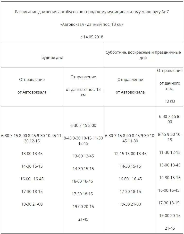 Дачное расписание псков. Расписание дачных автобусов Оренбург 24 с. График дачных автобусов. Расписание дачных автобусов. ,Расписаниедачныхавтобкусов.