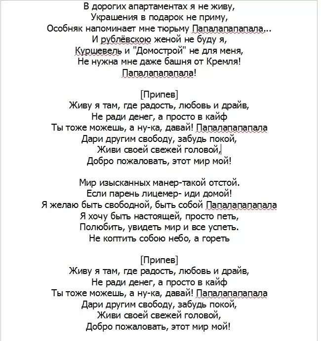 Транскрипция русского слова песню. Текст песни je veux. ZAZ je veux текст. Перевод песни je veux. Слова ЗАЗ je veux.