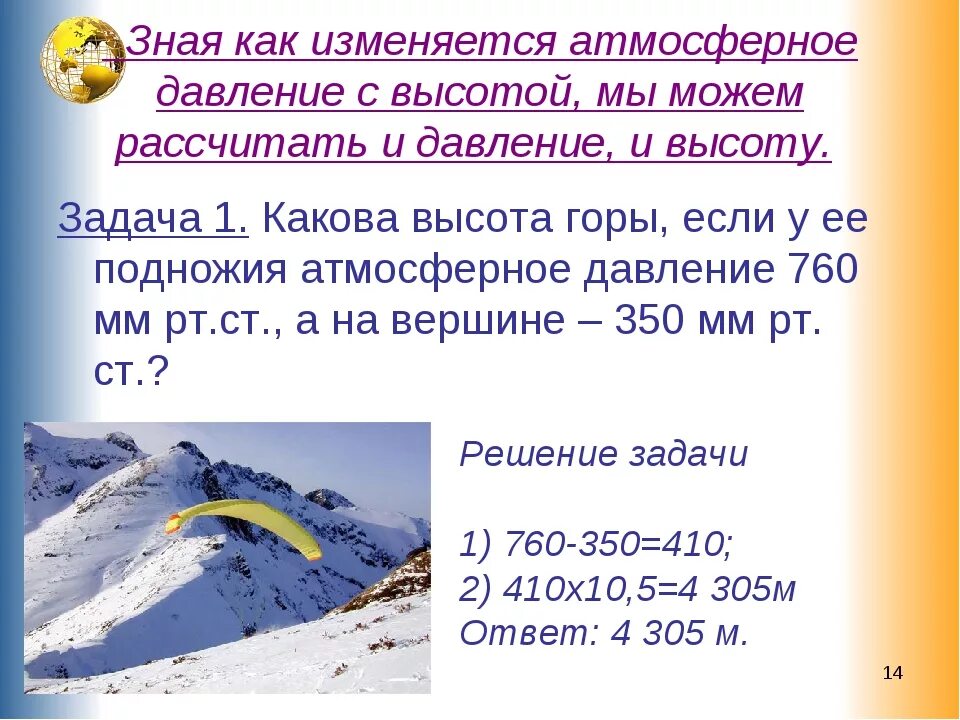 Задачи по географии на температуру. Как рассчитать атмосферное давление. Задачи на атмосферное давление. Задачи на атмосферное давление ка. Расчет атмосферного давления.