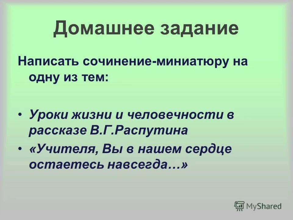 сочинение про распутина. валентин григорьевич распутин биография. сочинение про распутина. биография валентина григорьевича распутин. уроки человечности распутин.