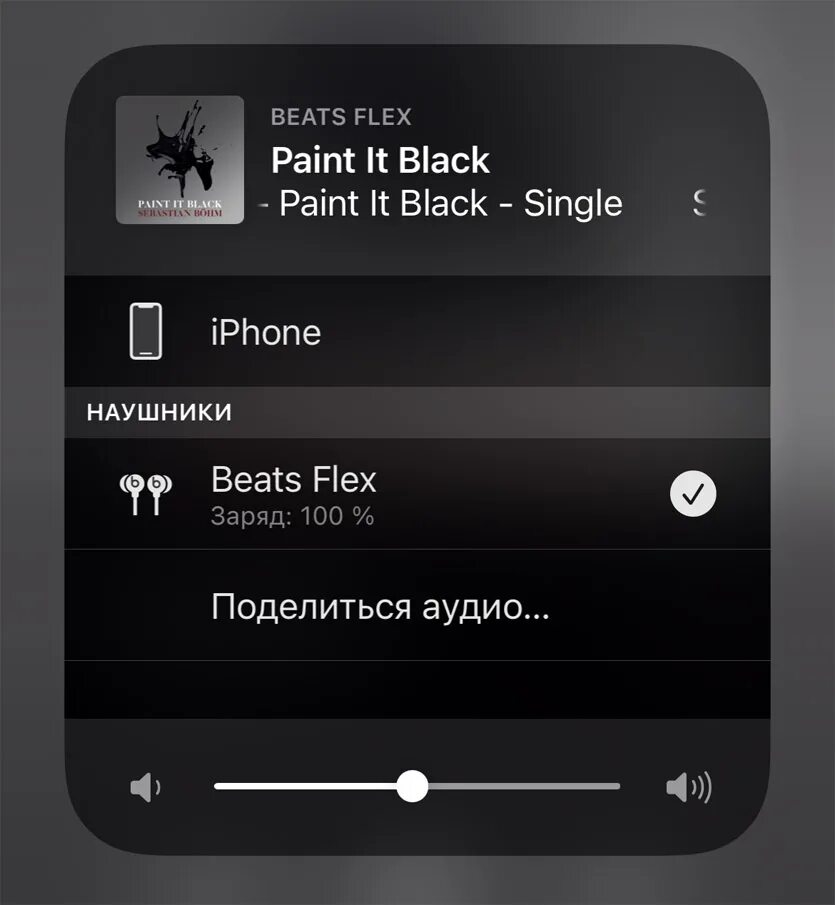 Как подключить beats. Beats flex. виджет плеера.