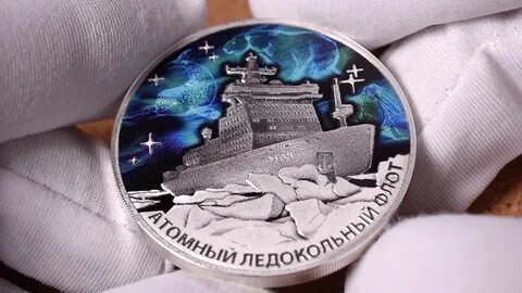 Памятная монета атомный ледокол сибирь