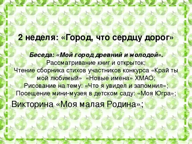 Все что сердцу дорого текст. Беседа мой город. город мой что сердцу дорог. мой край родной беседа. беседа «мой класс-моя семья».