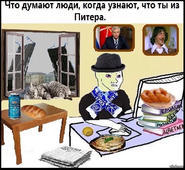 Вижу что думают люди. Что думают люди когда узнают что я из. человек думает. что люди думают когда узнают что ты из. стереотипы о петербуржцах.