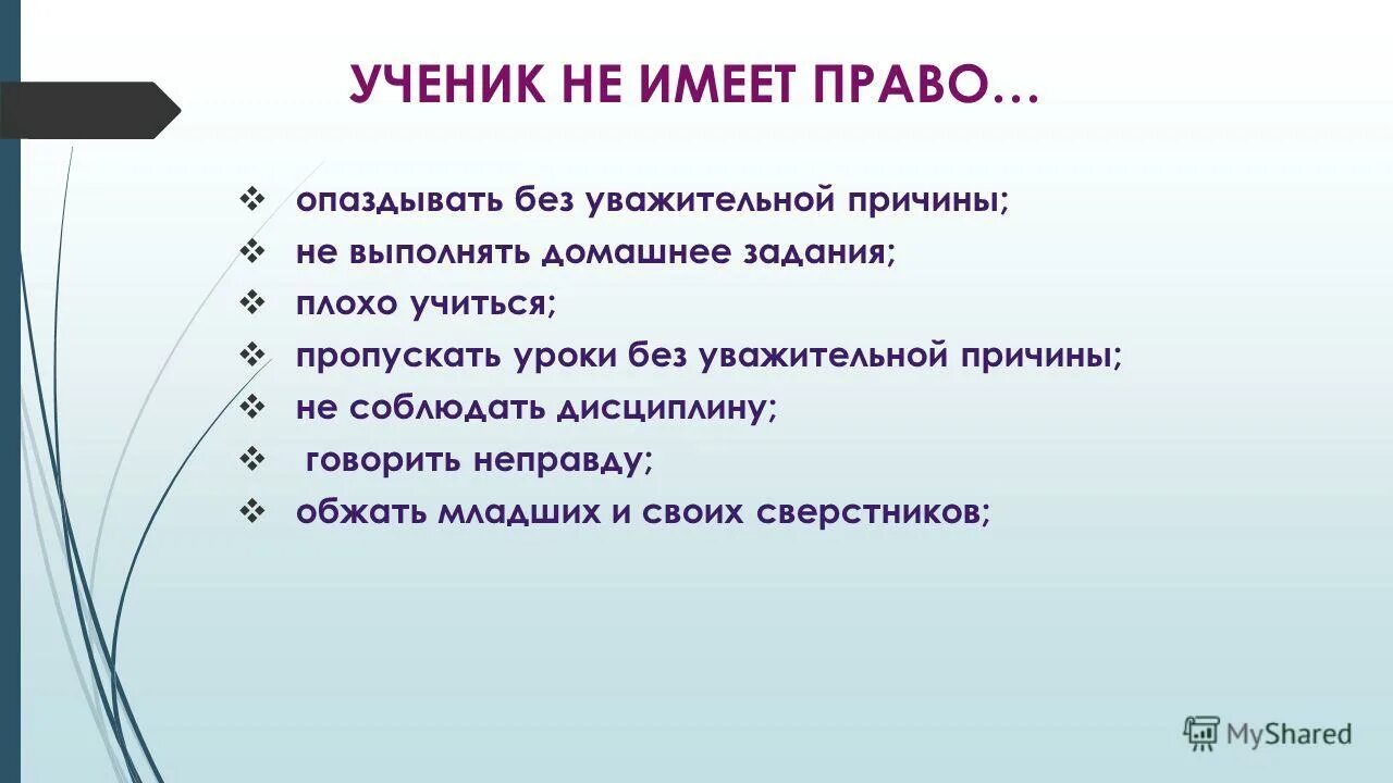 Ученик имеет право. В ряду сказал неправду непоседа