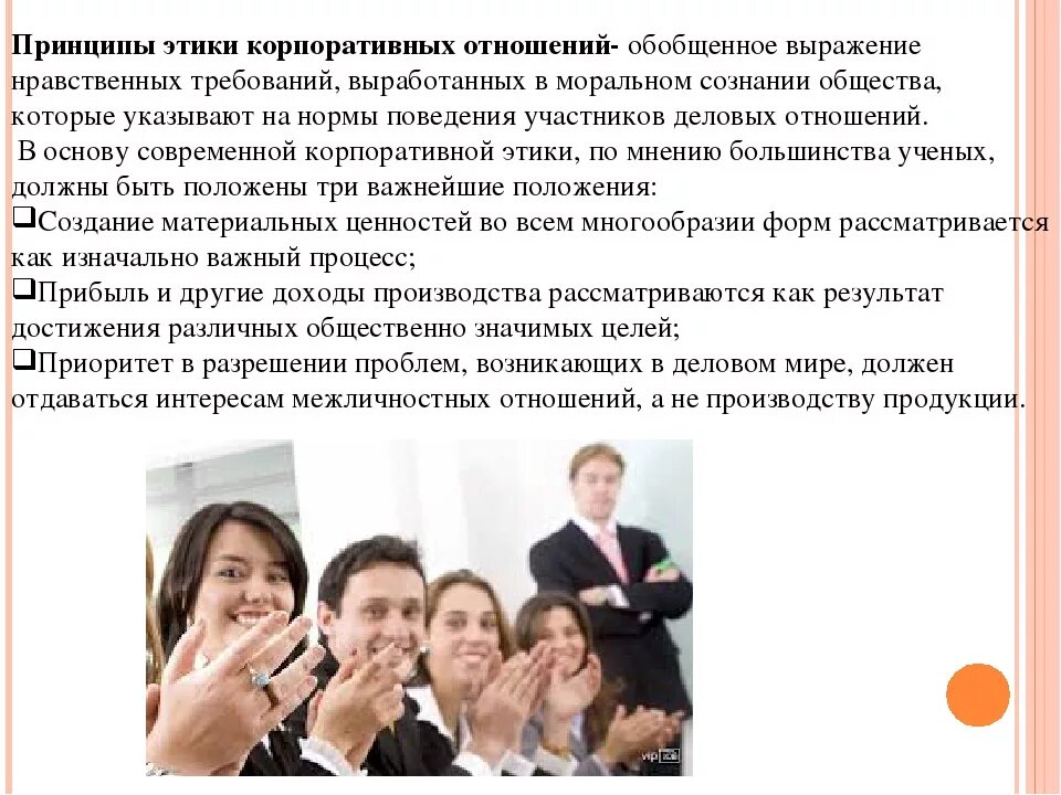 Корпоративная этика читать