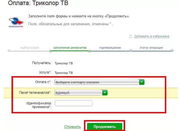 Заплатить за тарелку. Как платить за Триколор ТВ через Сбербанк. Реквизиты Триколор ТВ для оплаты с Сбербанк. Оплатить Триколор через Сбербанк по номеру телефона. Оплатить Триколор.