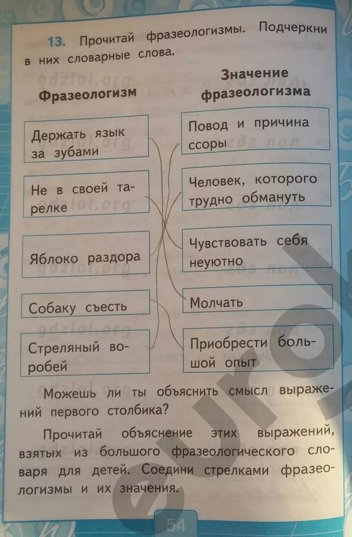 подчеркните фразеологизмы. прочитайте подчеркните фразеологизм. прочитайте подчеркните фразеологизм. прочитайте подчеркните фразеологизм. русский язык 3 класс рабочая тетрадь 1 часть стр 30.